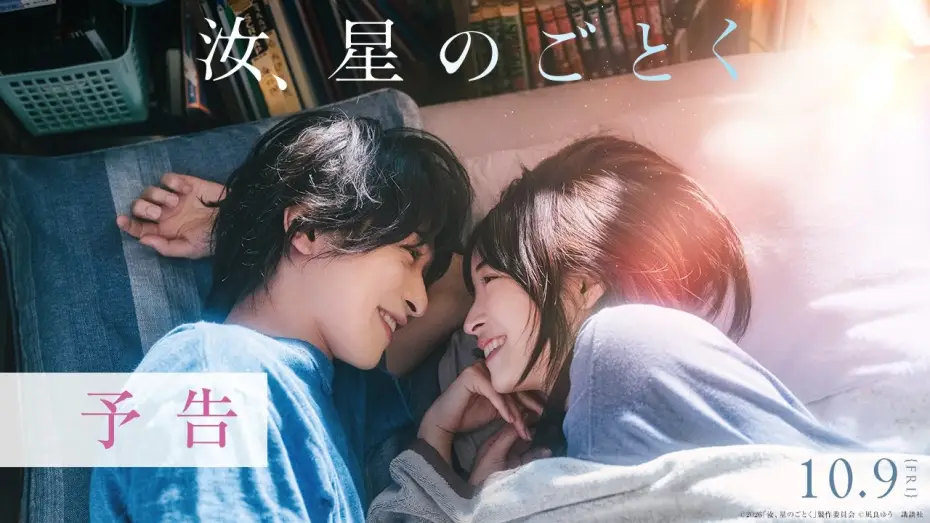 Watch film You, Like a Star — 予告