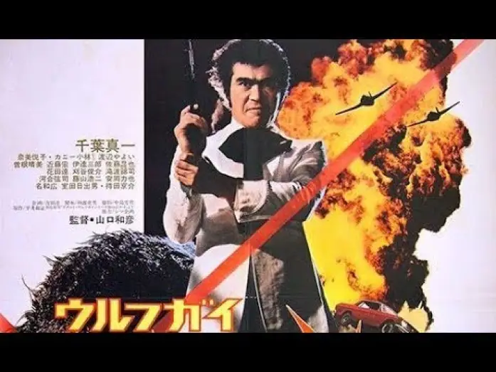 Watch film Wolf Guy — Original Trailer