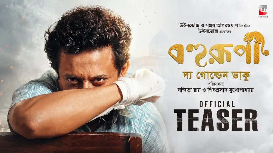 Watch film Bohurupi: The Golden Daku — Bohurupi - The Golden Daku | Official Teaser | Nandita | Shiboprosad | Jisshu | Koushani | Sohini