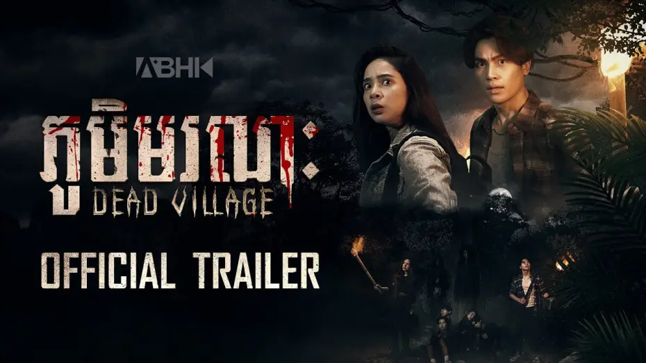 Watch film Dead Village — ភូមិមរណៈ - Trailer
