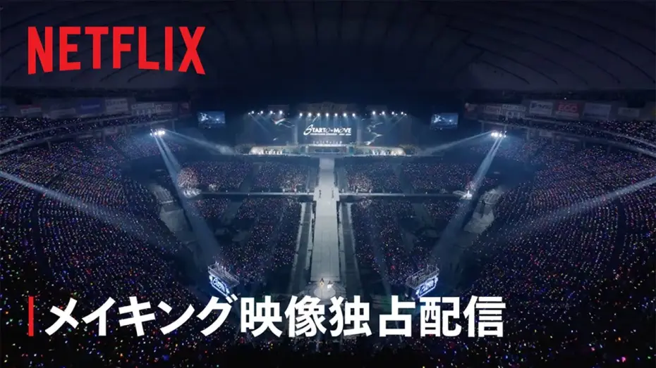 Watch film COUNTDOWN CONCERT 2025-2026 STARTO to MOVE — COUNTDOWN CONCERT 2025-2026 STARTO to MOVE メイキング映像独占配信!! - Netflix