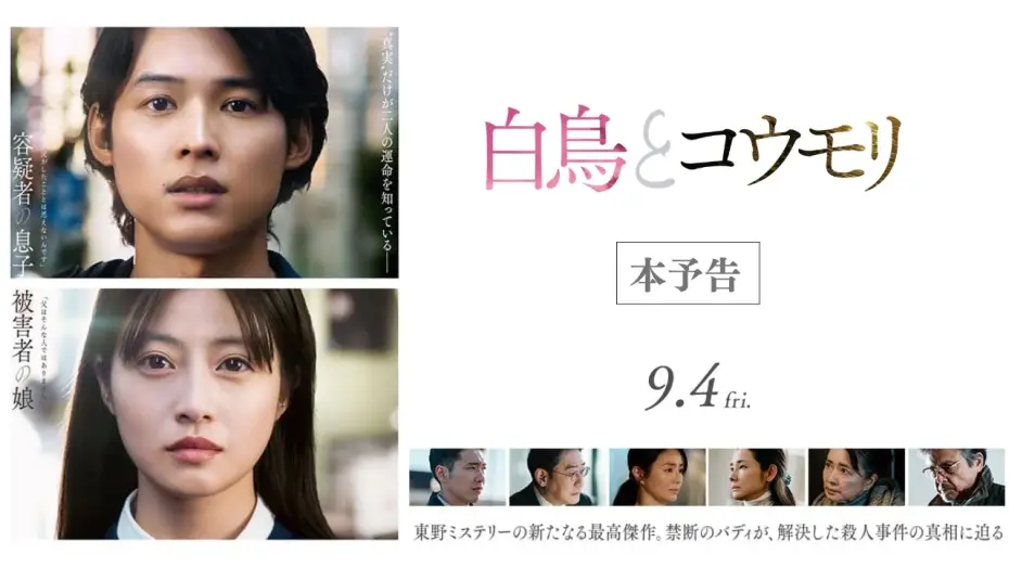 Watch film The Swan and the Bat — 映画『白鳥とコウモリ』本予告【9月4日(Fri.) ROADSHOW】