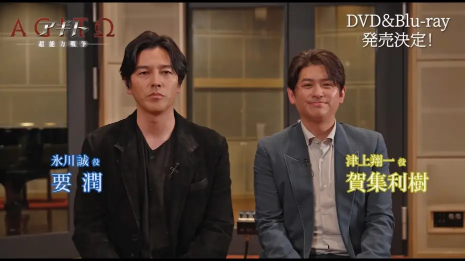 Watch film Agito: Superpower War | "Agito: The Psychic War" Blu-ray & DVD Releases September 9th (Wed)! Announcement Comments by Jun...