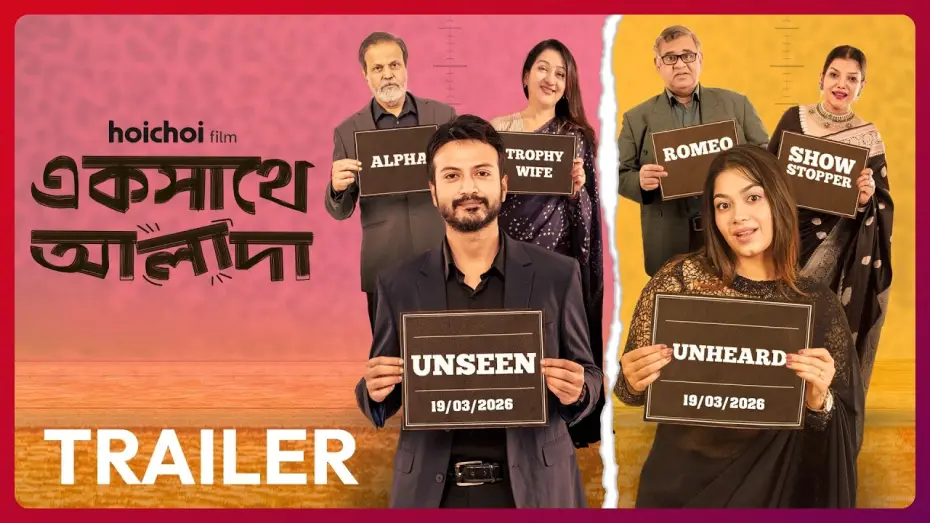 Watch film Ekshathe Alada | Ekshathe Alada | Official Trailer