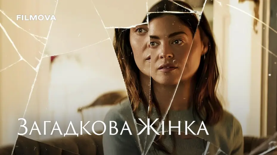 Watch film The Secret Woman — Український дубльований трейлер