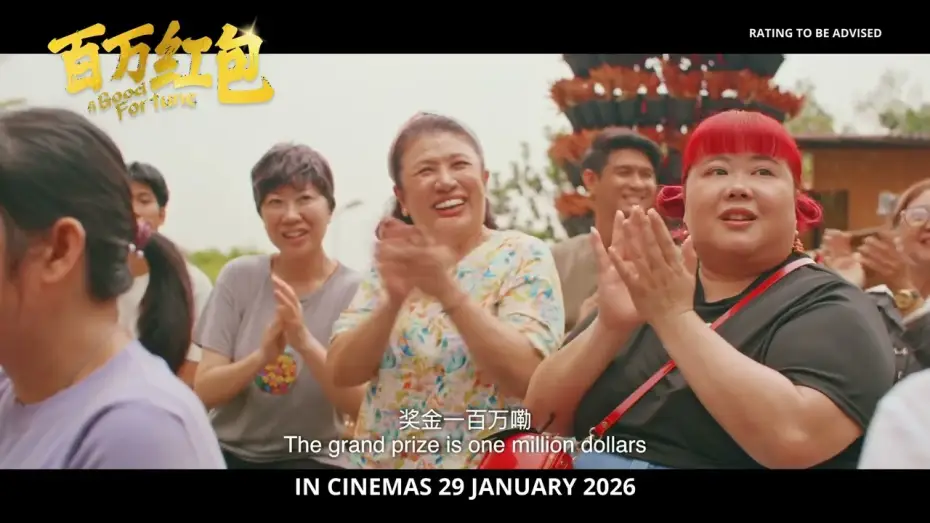 Watch film A Good Fortune | A Good Fortune Official Trailer