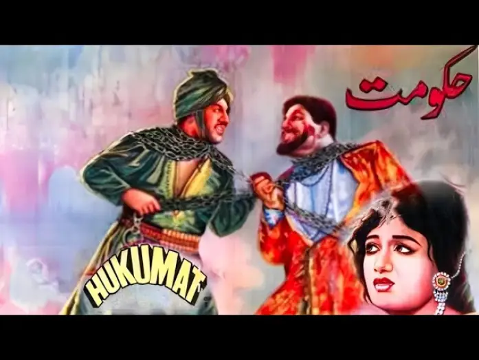 Watch film Hukumat — Hakumat - Full Movie I Rani, Sudhir, Habib, Zamurrad, Lehri I Pakistani Urdu Movie