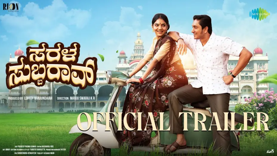 Watch film Sarala Subbarao — Sarala Subbarao - Official Trailer | Ajay Rao, Misha Narang | Manju Swaraj K R