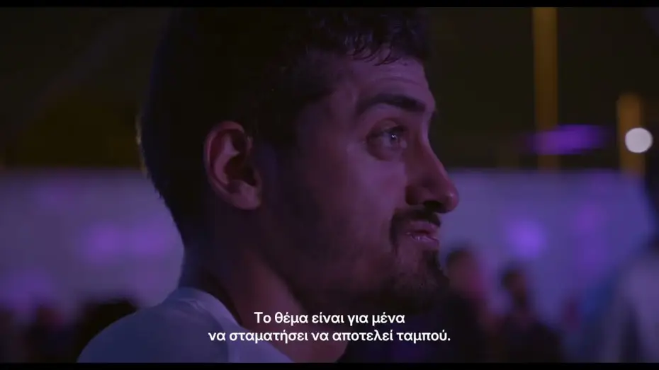 Watch film The Stuff we are made of — ΑΠΟ ΤΙ ΕΙΜΑΣΤΕ ΦΤΙΑΓΜΕΝΟΙ; (THE STUFF WE ARE MADE OF) | OFFICIAL TRAILER