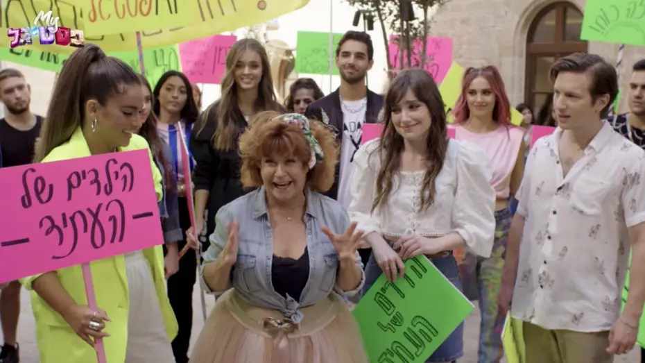 Watch film My Festigal: The Prologue — הסרט המלא | #MYפסטיגל