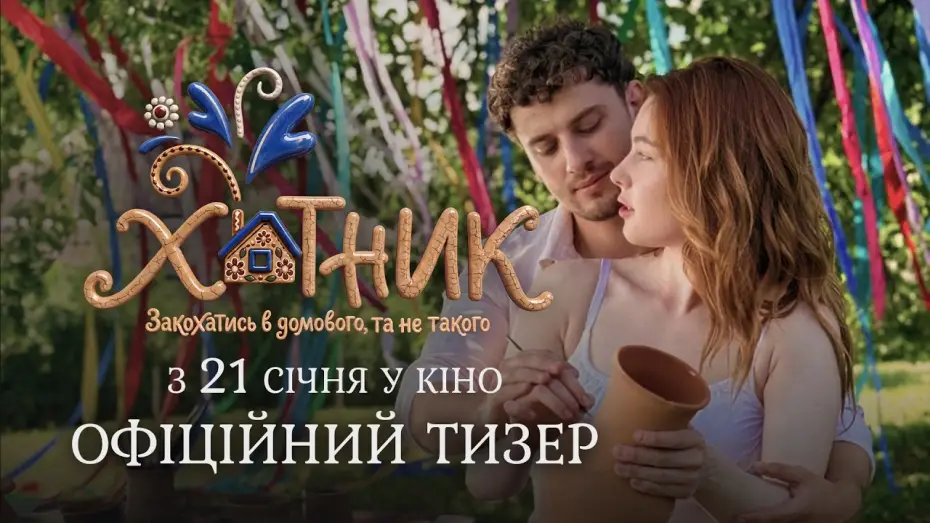 Watch film House Spirit — Офіційний тизер