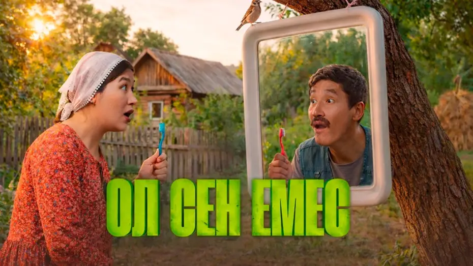 Watch film Ol Sen Emes (Ол сен емес) — Қайрат Нұртас - Ол сен емес | Из к/ф “ОЛ СЕН ЕМЕС”