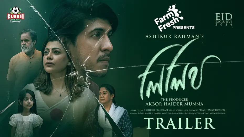 Watch film Lilith — Lilith | Official Trailer