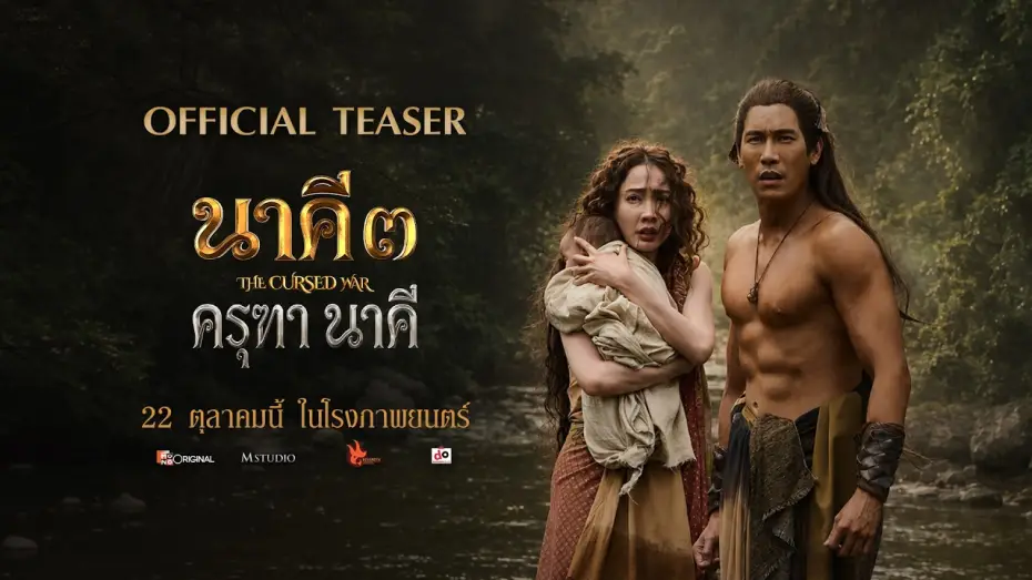 Watch film Nakee 3: The Cursed War — [OFFICIAL TEASER] Nakee 3: Garuda and Naga