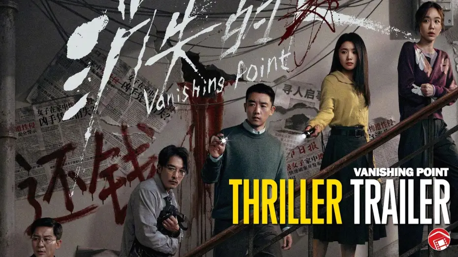Watch film Vanishing Point — VANISHING POINT - Trailer (2026) 消失的人 [Kai Zheng, Haocun Liu]