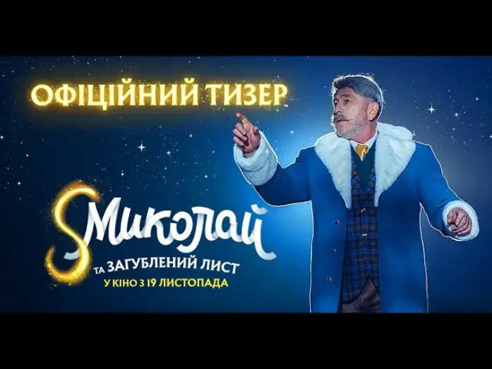 Watch film A December Tale 2: The Lost Letter — Офіційний тизер