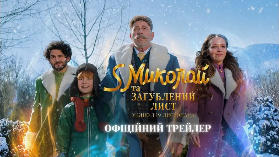 Watch film A December Tale 2: The Lost Letter — Офіційний трейлер