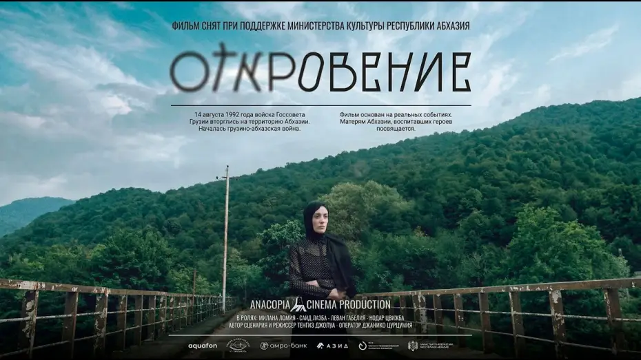 Watch film Revelation — Трейлер фильма "Откровение"