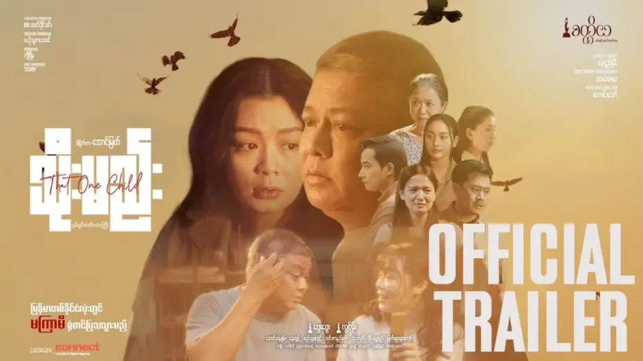 Watch film That One Child — သိုးမည်းရုပ်ရှင်ဇာတ်ကားကြီး 𝐎𝐟𝐟𝐢𝐜𝐢𝐚𝐥 𝐓𝐫𝐚𝐢𝐥𝐞𝐫