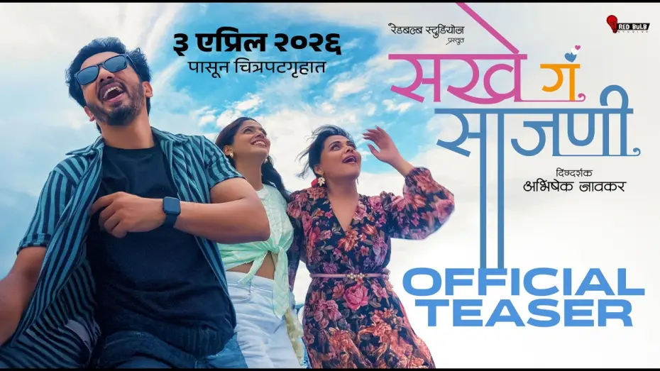 Watch film Sakhe Ga Saajani — Sakhe Ga Saajani | Official Teaser | 3 Apr 26 l Prarthana Behere l Pooja Sawant IAbhijeet Khandkekar