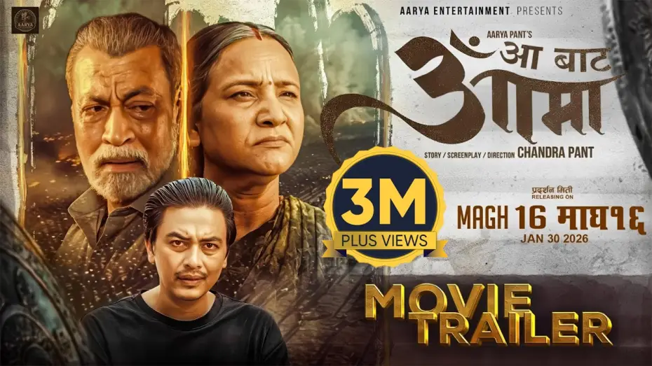 Watch film Aa Bata Aama | AA BATA AAMA || Movie Official Trailer 2026 || Bipana Thapa, Pradeep, Paul, Simran, Saigrace, Usha