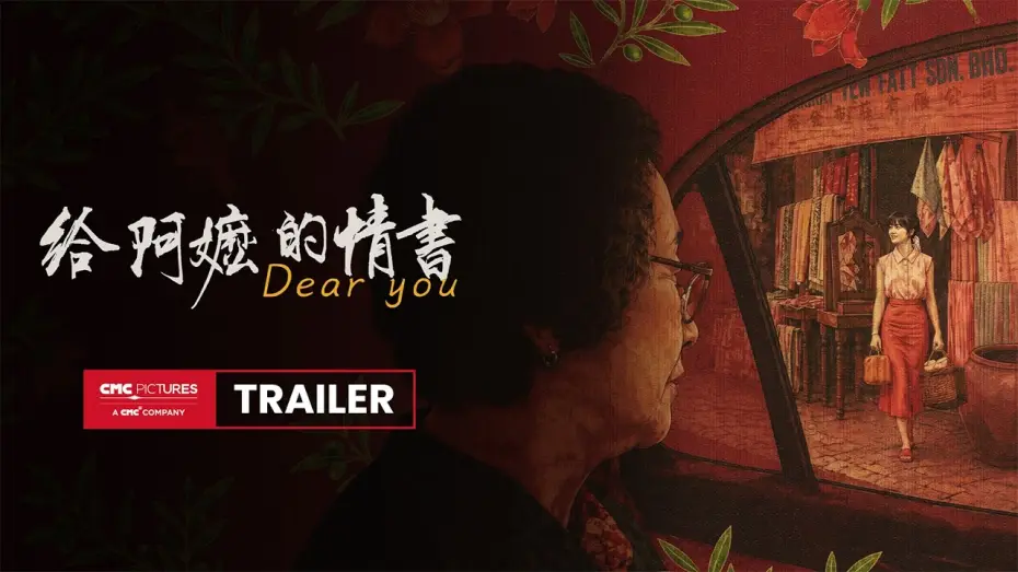 Watch film Dear You — Dear You International Trailer | 《给阿嬷的情书》国际预告