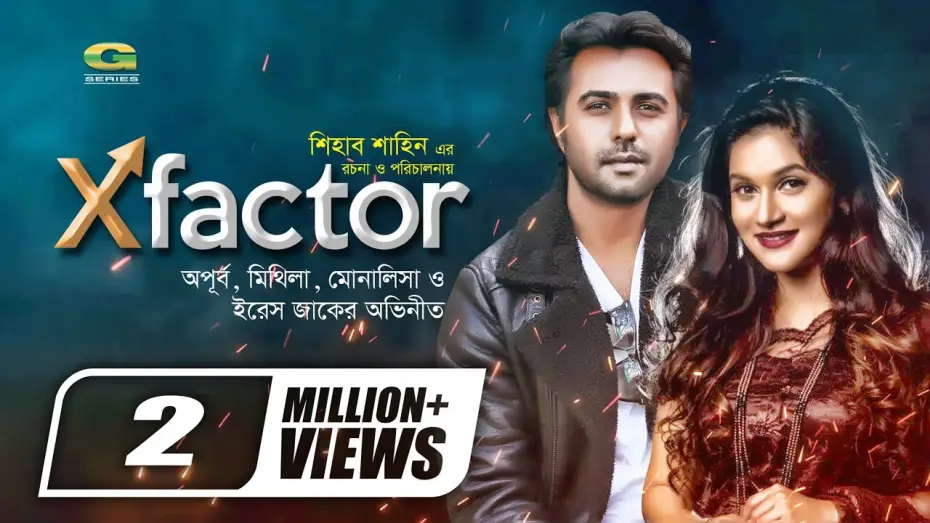 Watch film X Factor — X Factor | এক্স ফ্যাক্টর | Bangla Natok 2021| Apurba | Mithila | Monalisa | Iresh Zaker | Natok 2021