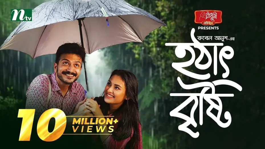 Watch film Hotath Bristi | হঠাৎ বৃষ্টি — হঠাৎ বৃষ্টি | Yash Rohan | Tanjim Saiyara Totini | Hotath Brishti | Eid Natok | New Bangla Natok