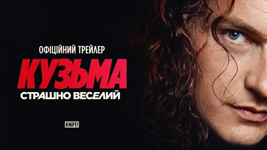 Watch film Kuzma: Extremely Happy — Офіційний трейлер