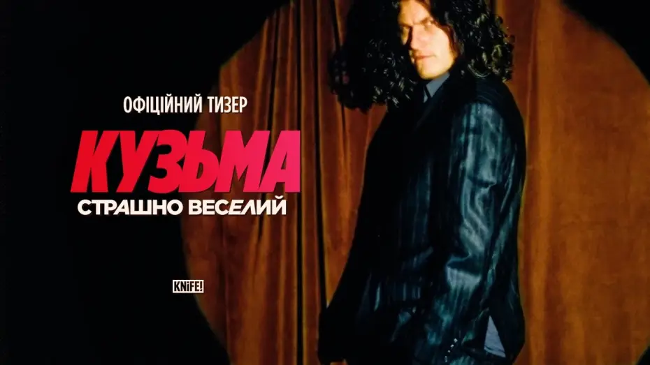 Watch film Kuzma: Extremely Happy — Офіційний тизер