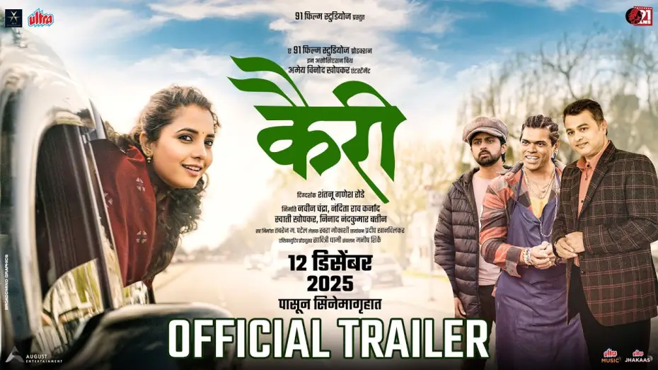 Watch film Kairee — Kairee Trailer | Sayali Sanjeev | Shashank Ketkar | Siddharth Jadhav | Subodh Bhave | 12 Dec 2025