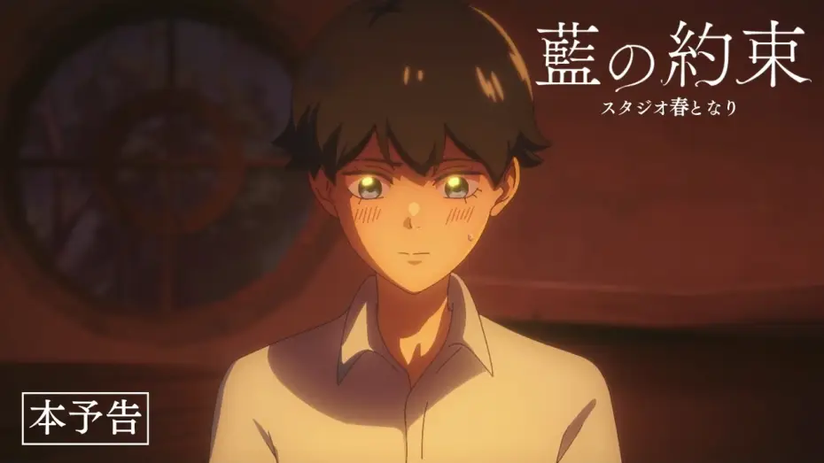 Watch film The Boy and the Witch — 自主制作アニメ「藍の約束」予告PV