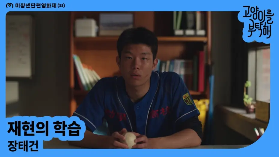 Watch film A Lesson in Repetition — [MSFF2026] 재현의 학습 | 장태건