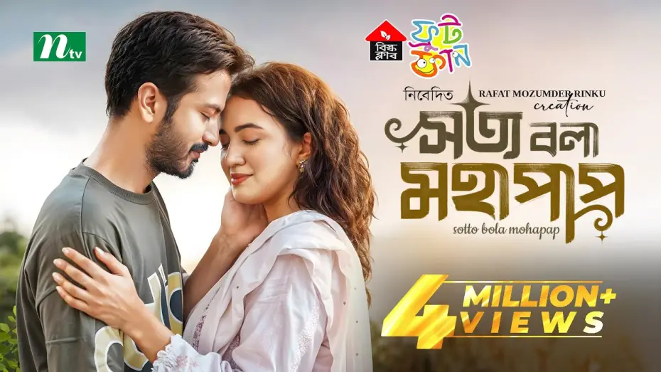 Watch film Sotto Bola Mohapap — Sotto Bola Mohapap (সত্য বলা মহাপাপ) | Yash Rohan | Aisha Khan | New Eid Natok 2025
