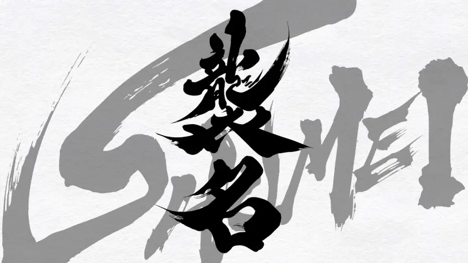 Watch film Shumei: The Living Legacy of Kabuki — 映画『襲名』2026年9月公開／特報映像 世界初解禁