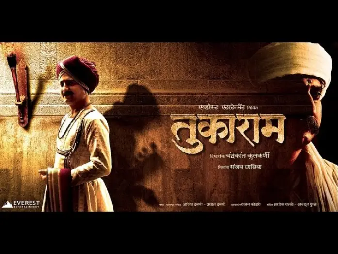 Watch film Tukaram | Tukaram - Official Trailer | Tukaram - Marathi Movie | Jitendra Joshi,&nbsp;Radhika Apte