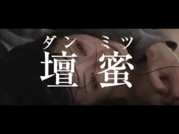 Watch film Be My Slave — Be My Slave