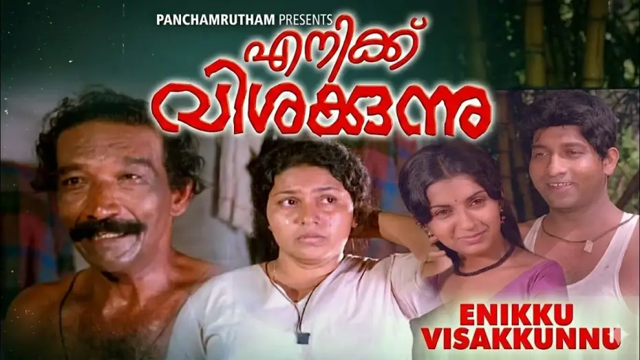 Watch film Enikku Vishakunnu — Enikku Vishakunnu | 1983 Malayalam Movie | Nedumudi Venu | Ambika | Malayalam Drama Thriller Movie
