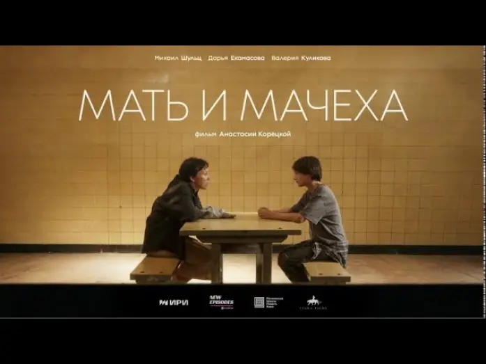 Watch film Two Mothers — Мать и мачеха: короткометражный фильм