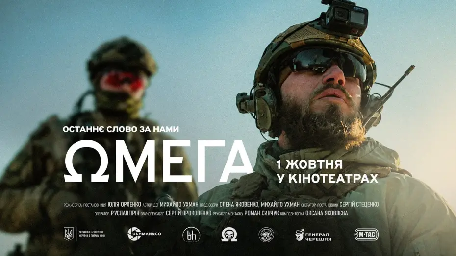 Watch film Omega — Офіційний трейлер