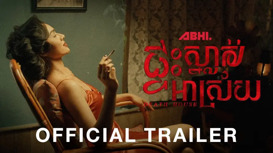 Watch film Death House — រឿង ផ្ទះស្នាក់អាស្រ័យ