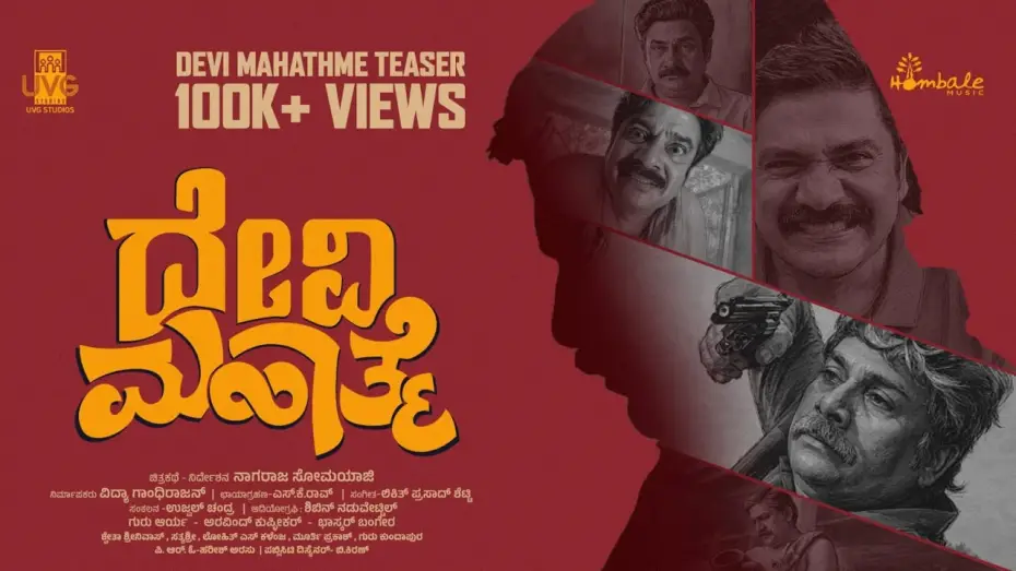 Watch film Devi Mahathme — Devi Mahathme Official Teaser | Rangayana Raghu | Nagaraj Somayaji | SK Rao | Hombale Music
