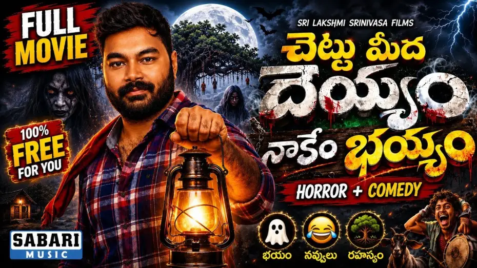 Watch film Chettu Meedha Dhayyam Nakem Bhayam | CHETTU MEEDHA DEYYAM NAKEM BHAYYAM | Telugu Horror Comedy Full Movie | Latest Telugu Movie 2026