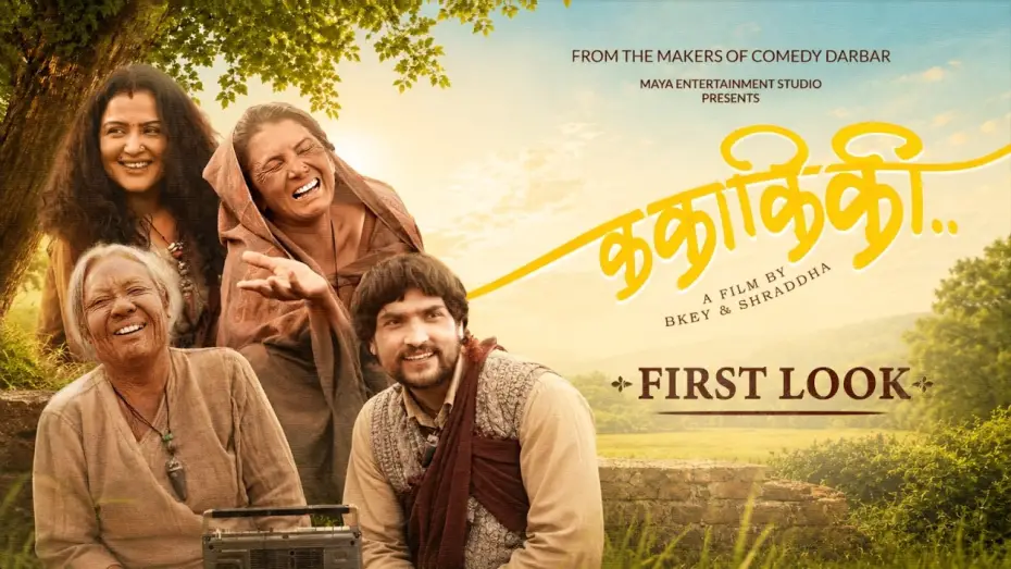 Watch film Ka Kaa Ki Kii — KA KAA KI KII || Movie First Look 2026 || Tripti Nadkar, Gauri Malla, Rekha Thapa, Mahesh Tripathi