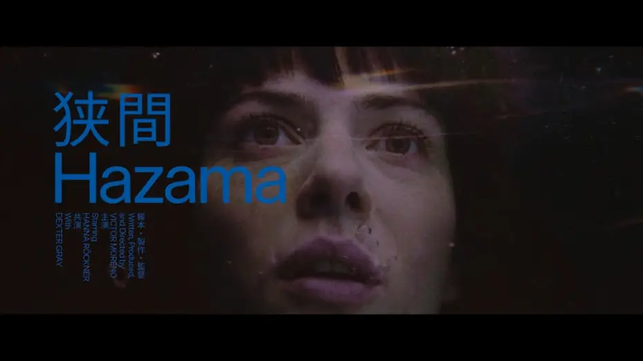 Watch film Hazama — 狭間 Hazama - Teaser 1