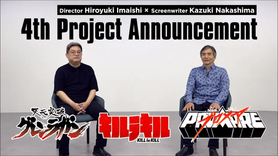 Watch film Untitled Hiroyuki Imaishi/Kazuki Nakashima Project — 監督：今石洋之×脚本：中島かずき 第4弾作品 制作発表コメント
