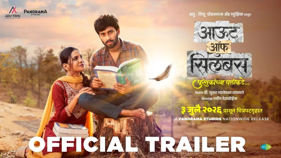 Watch film Out of Syllabus: Pustakanchya Palikade — Out Of Syllabus | Official Trailer | Marathi Movie | 3rd July 2026