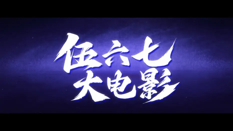 Watch film Scissor Seven: The Movie — Official Teaser [Subtitled]