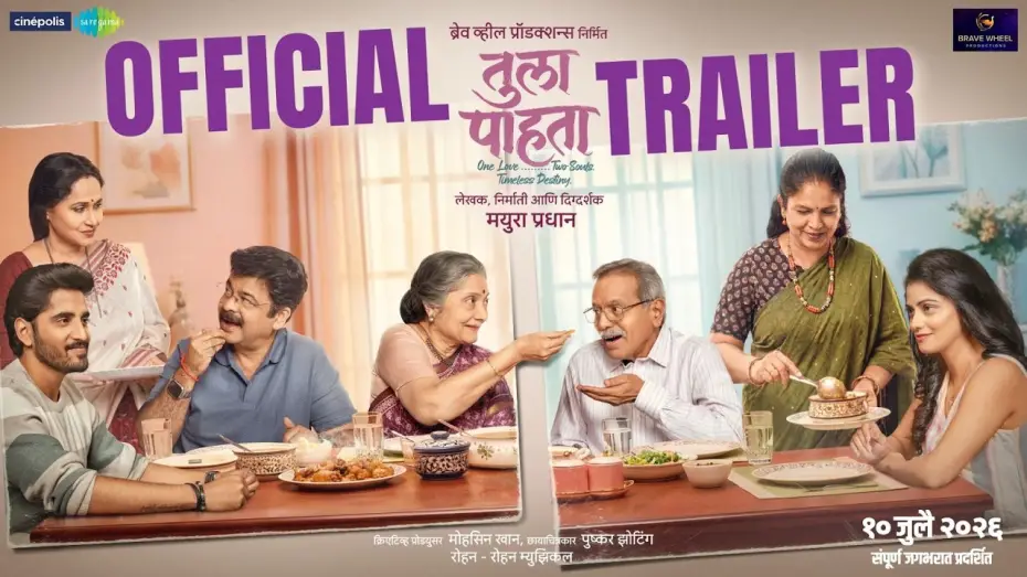 Watch film Tula Pahta — Tula Pahta | Trailer, 10 July | Mayura Pradhan | Manasi P Nachiket L | Mayura Pradhan | Ila Bhate