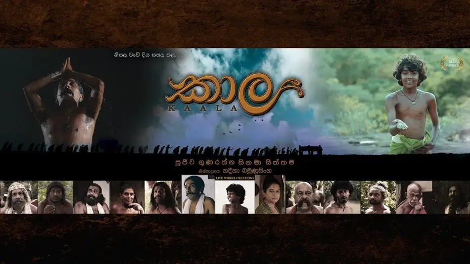 Watch film Kaala — KAALA OFFICIAL TRAILER | කාල පූර්ව ප්‍රචාරක පටය #movie #film #srilanka .